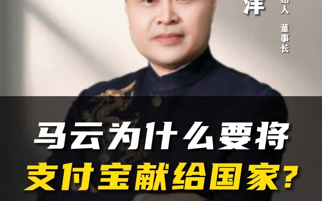 马云为什么要将支付宝献给国家