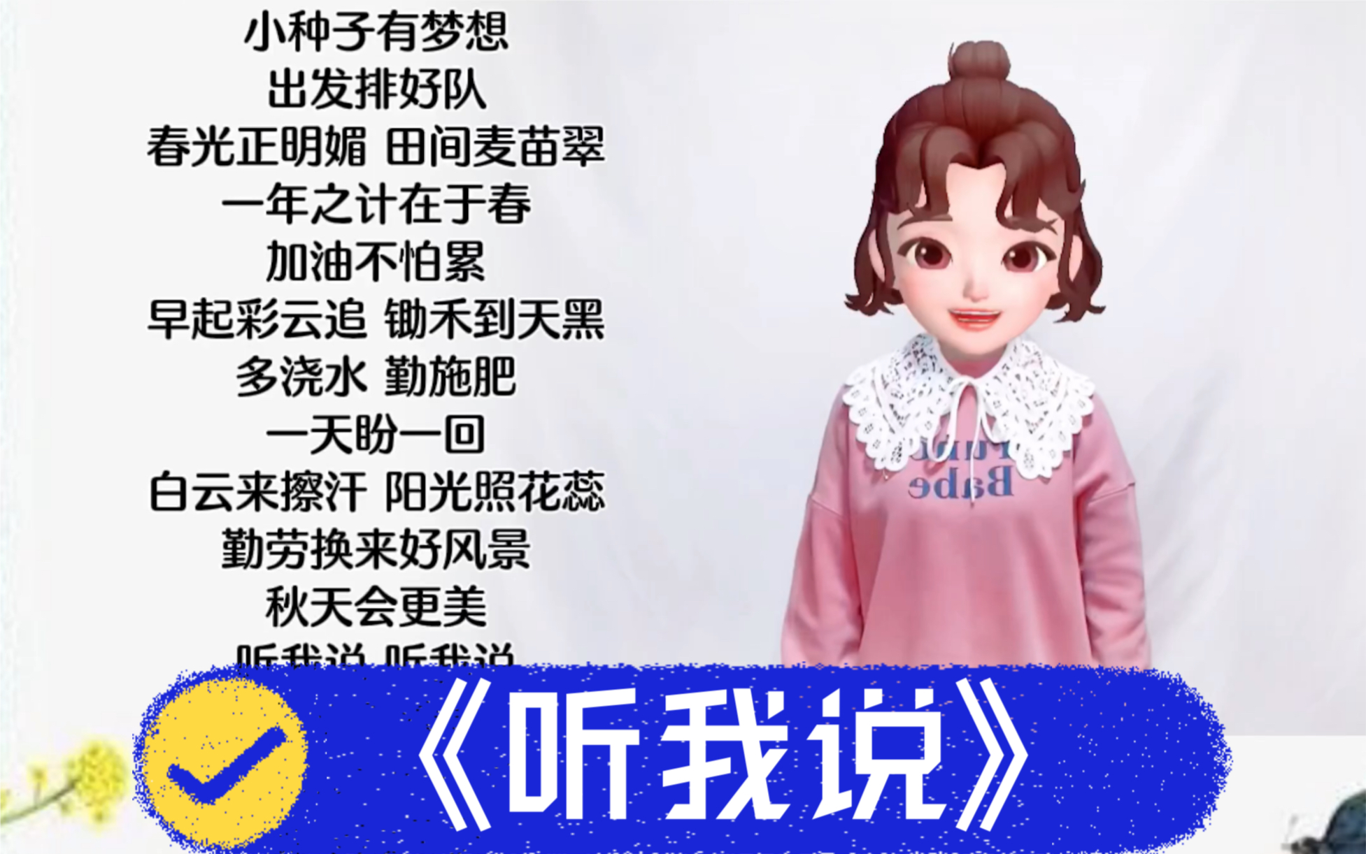 [图]听我说～幼儿手势舞。春天来了