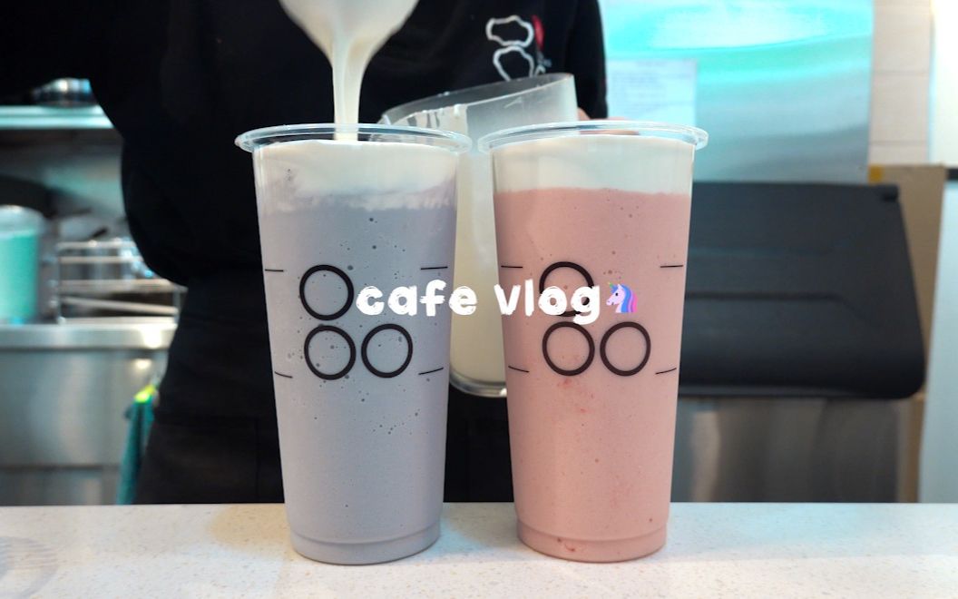 vely vlog│𐟒œ体验生活现场𐟦„奶茶咖啡店篇❤️│为新手咖啡店兼职生准备的小型课程│咖啡店vlog│饮料制作视频│choively哔哩哔哩bilibili