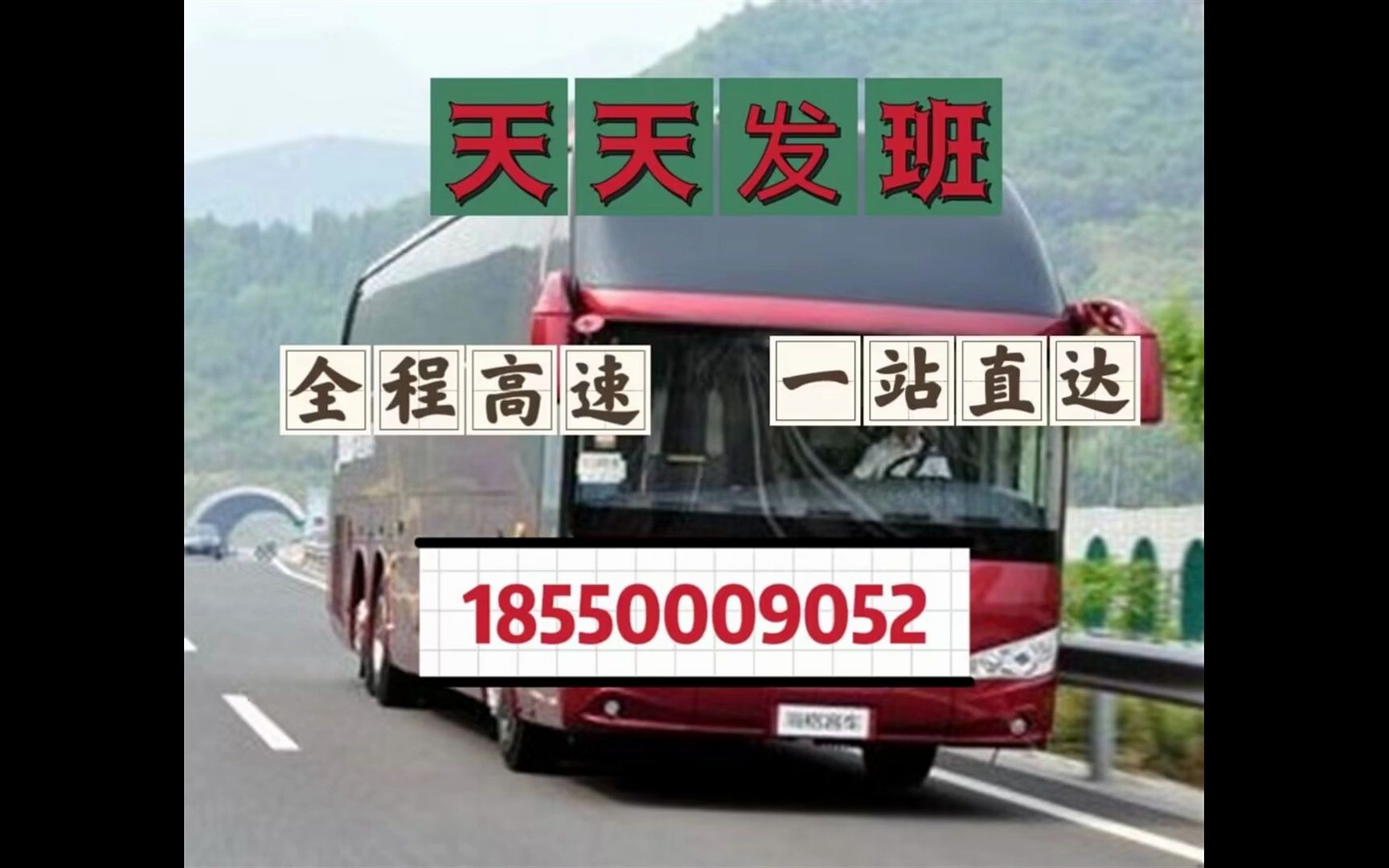 南通到禄丰汽车时刻表(票价+班次)18550009052客运专线哔哩哔哩bilibili