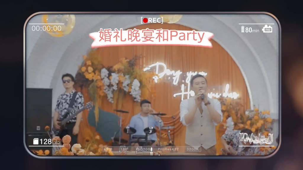 开心!晚宴和Party是最棒的婚礼体验!哔哩哔哩bilibili