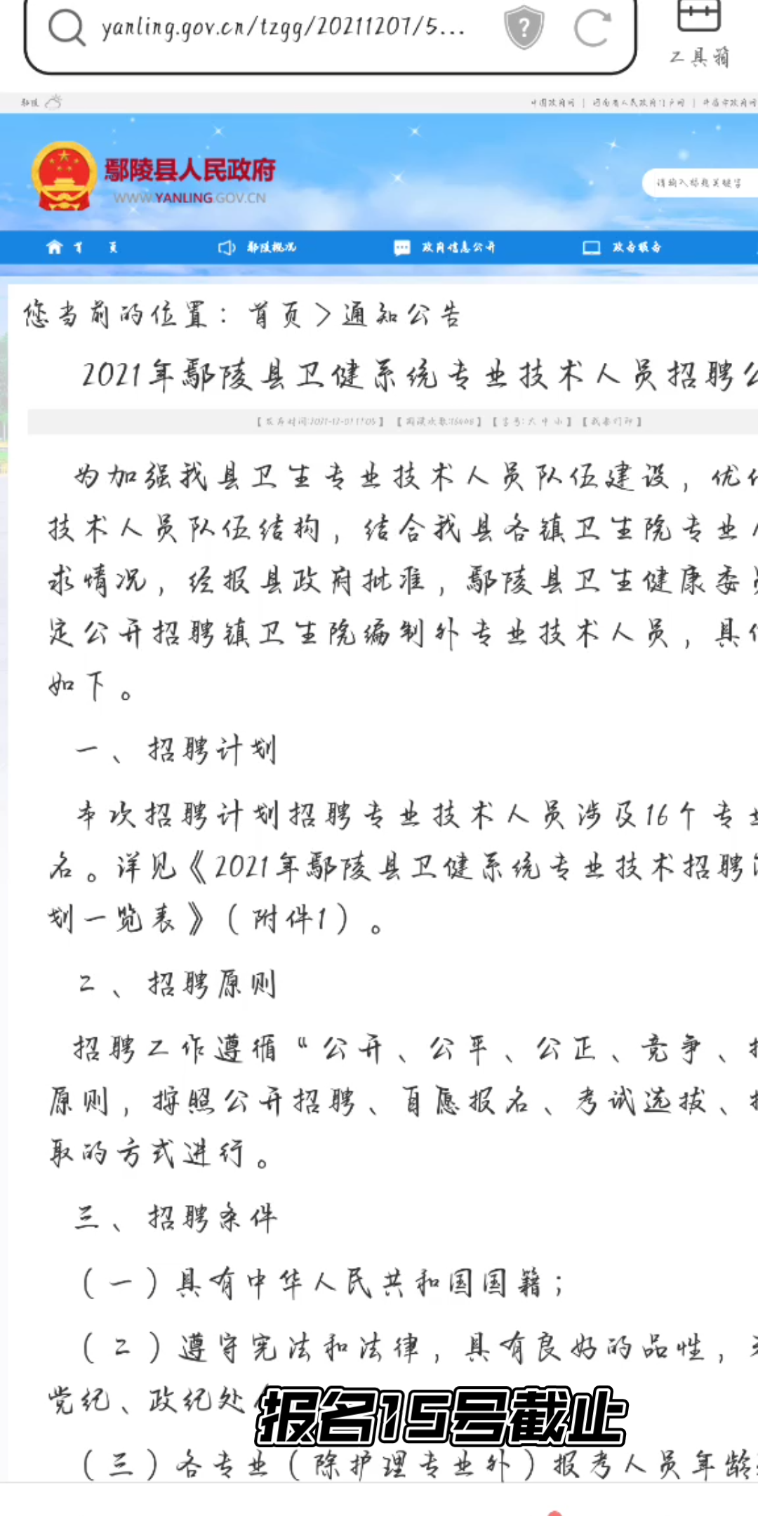 河南省许昌鄢陵县卫健系统招聘哔哩哔哩bilibili