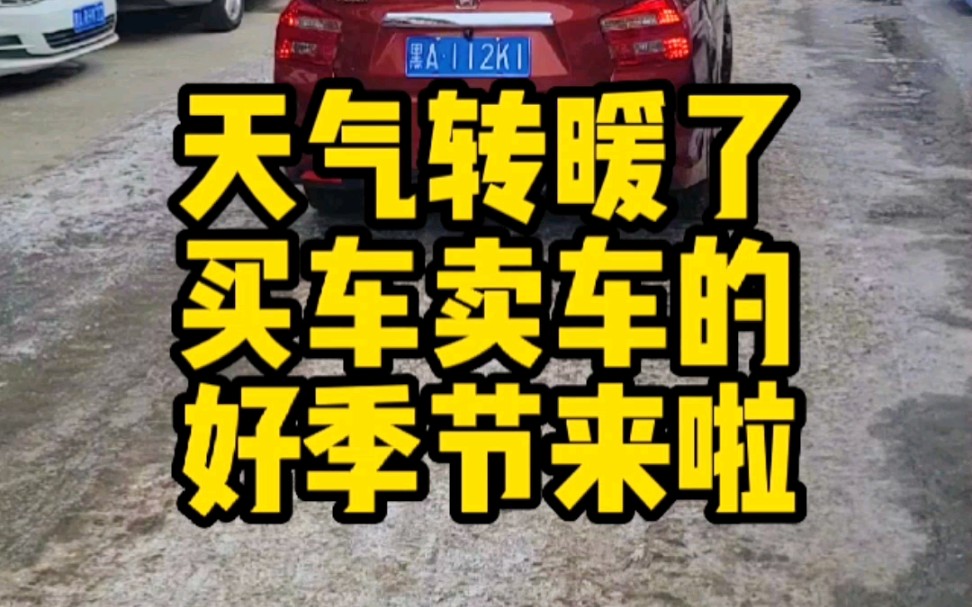 哈尔滨二手车交易市场买5万元左右的自动挡合资二手车非他莫属哔哩哔哩bilibili