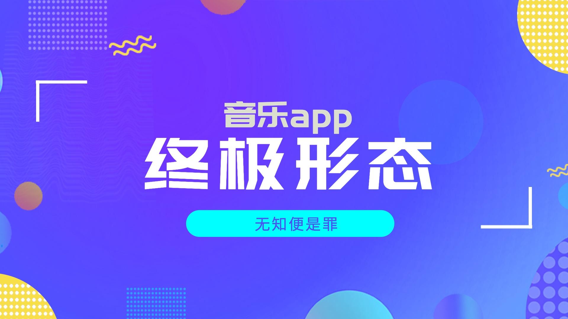 音乐app的终极形态,满足你想象中的所有需求哔哩哔哩bilibili