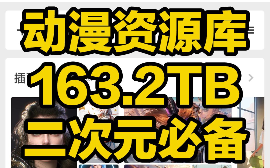 [图]刺客边风！全网最强动漫资源库，二次元追番必备！阿里云网盘TV版剧场版全收录，4k60帧杜比视界画质，国漫美漫日漫在线播放可投屏，稳定流畅不卡顿，宅男看番推荐收藏