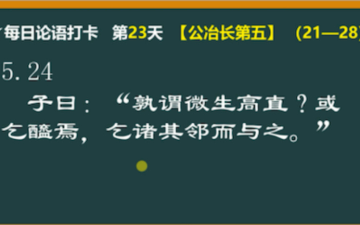 [图]手边的论语23:公冶长（21-28）