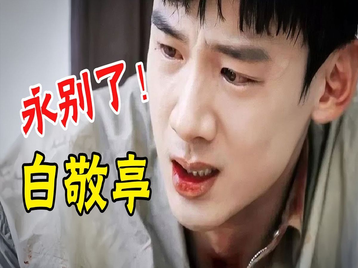 白敬亭为洗白再放大招! 拉老好人何炅下场挡枪,,金晨杨迪等都被炸 !!