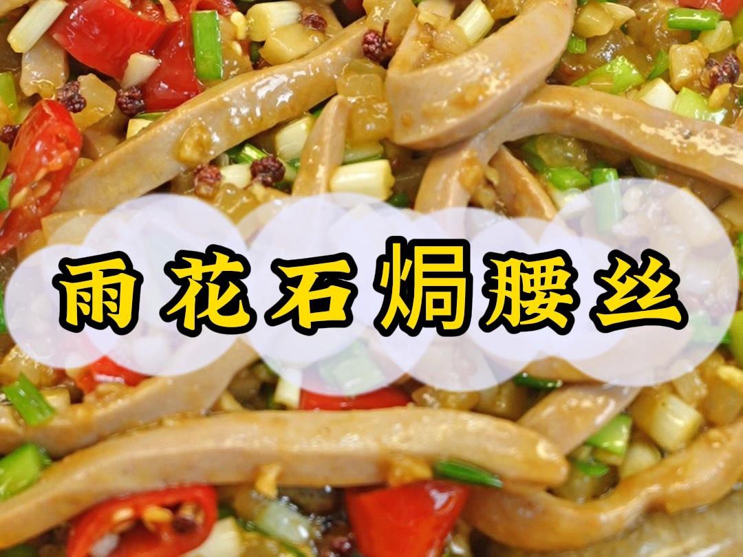 这道菜做好,它也是餐厅中的一道特色菜!哔哩哔哩bilibili