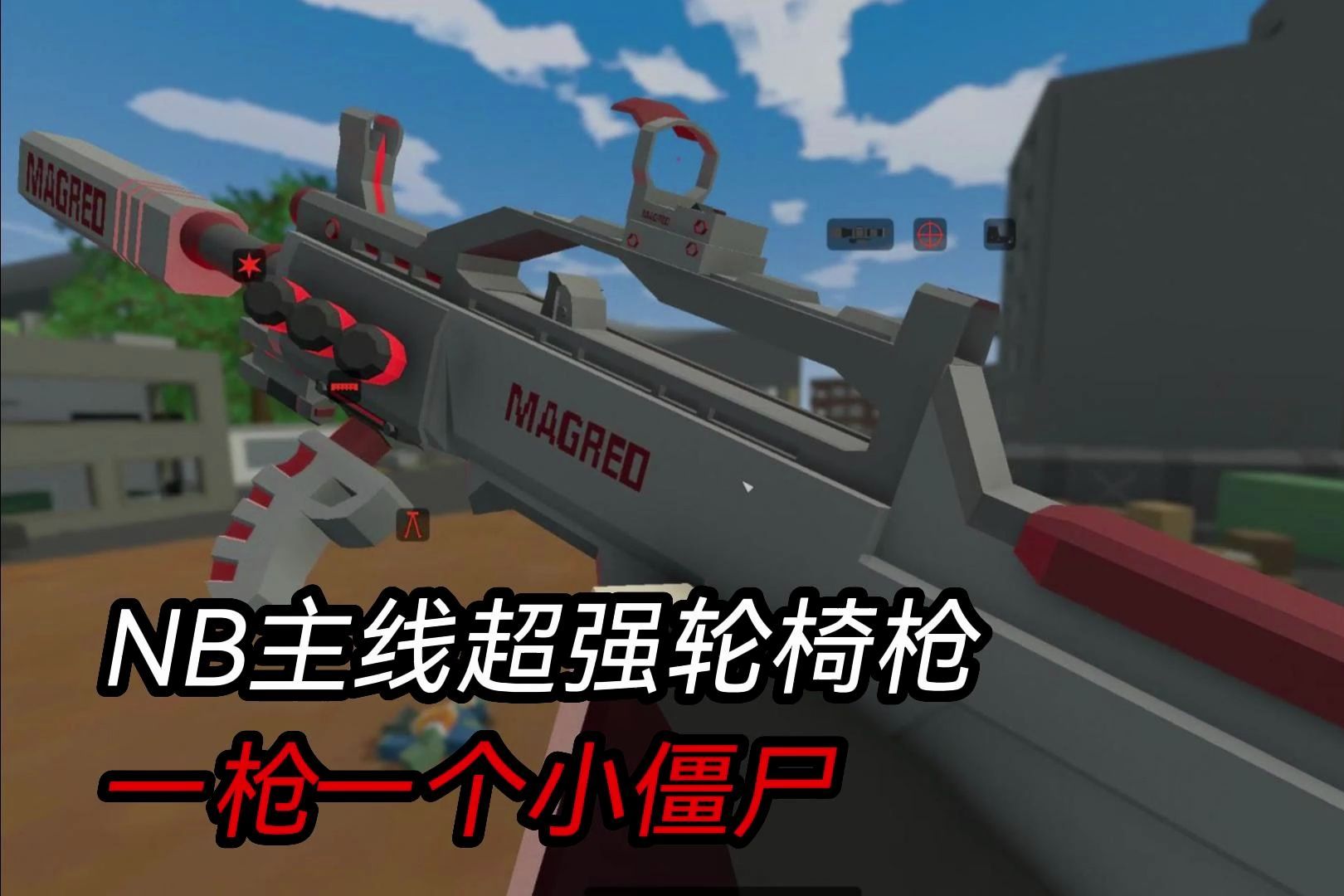 未转变者:nb主线超强轮椅枪"最后的希望"到底有多爽