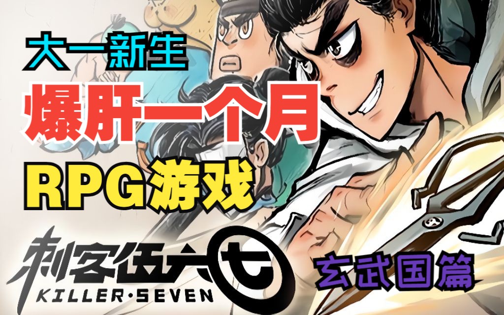 【刺客伍六七】c语言/c  自制rpg文字冒险游戏《刺客伍六七-玄武国篇