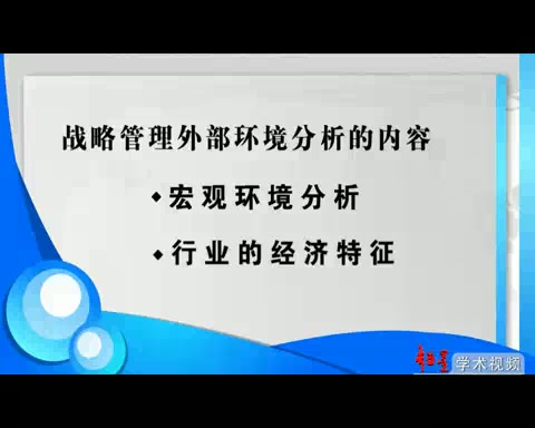 山东大学 战略管理 全12讲 主讲陈振华 视频教程哔哩哔哩bilibili