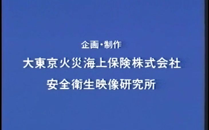 日本三级安全教育培训视频哔哩哔哩bilibili