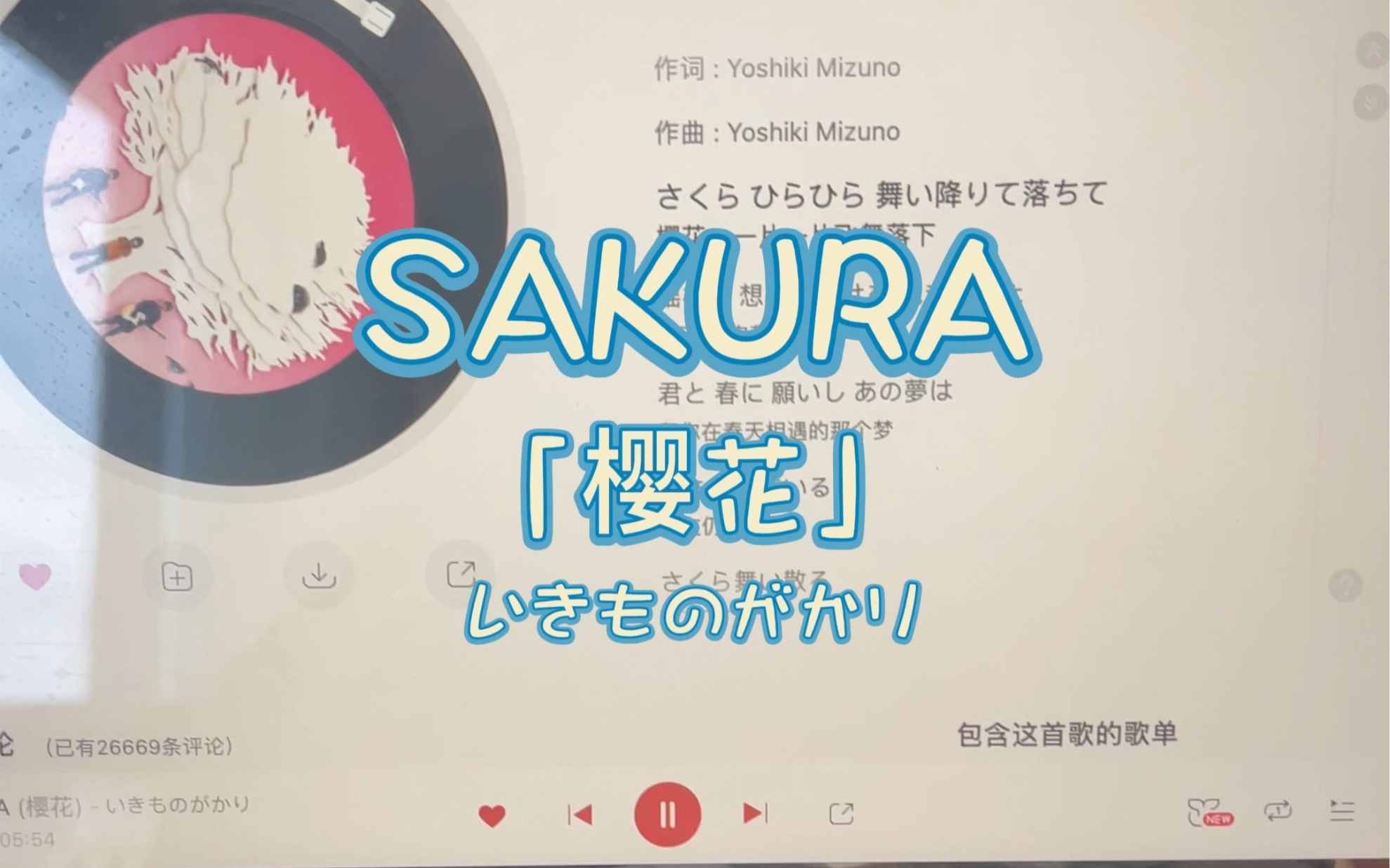 [图]SAKURA「樱花」翻唱