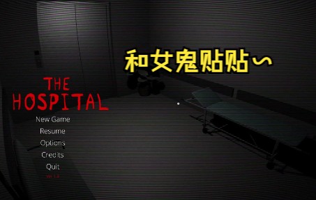 [图]恐怖游戏《the hospital（医院）》实况，女鬼还挺好看的~