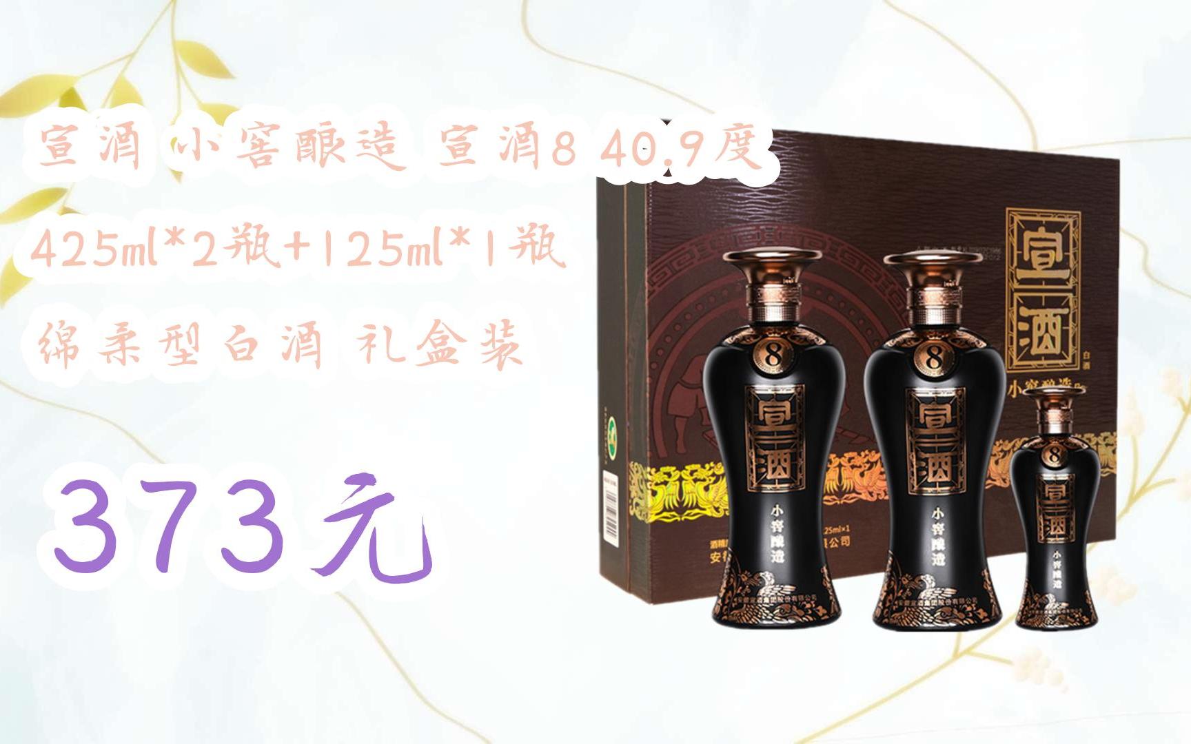 【京东搜 您有待领红包609 领福利】宣酒 小窖酿造 宣酒8 40.