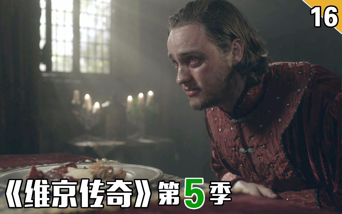 长工为了保住小儿子的王位竟然毒死了大儿子维京传奇第五季第16集