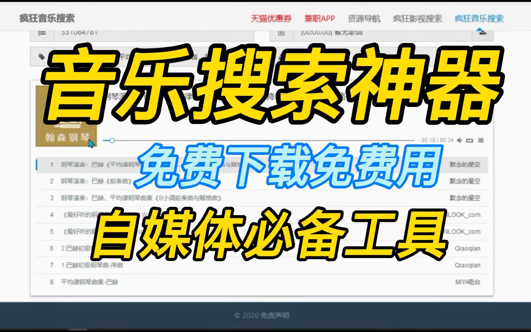 音乐搜索神器,支持各大音乐平台,一键搜索免费下载,必备工具哔哩哔哩bilibili