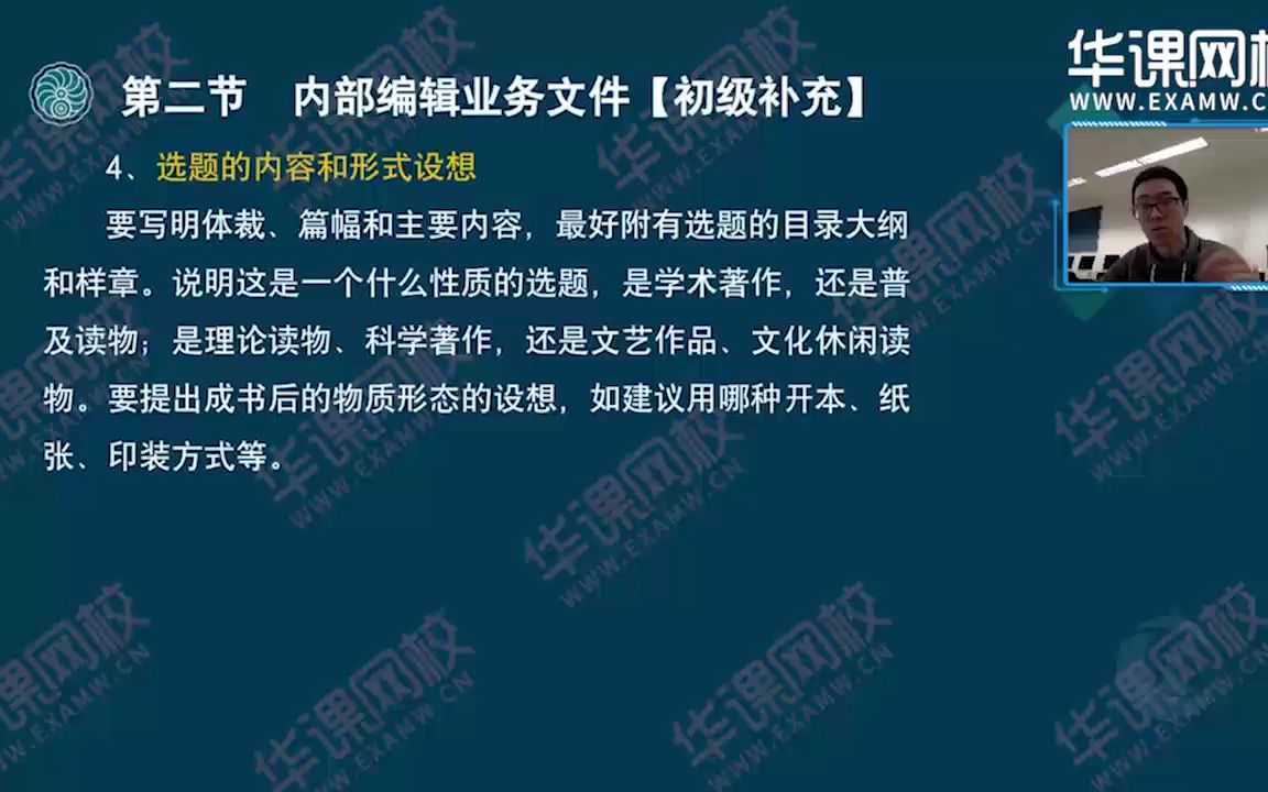 [图]（赵老师）2023出版专业资格考试中级出版专业实务教材精讲班：第一章出版物选题策划（五）