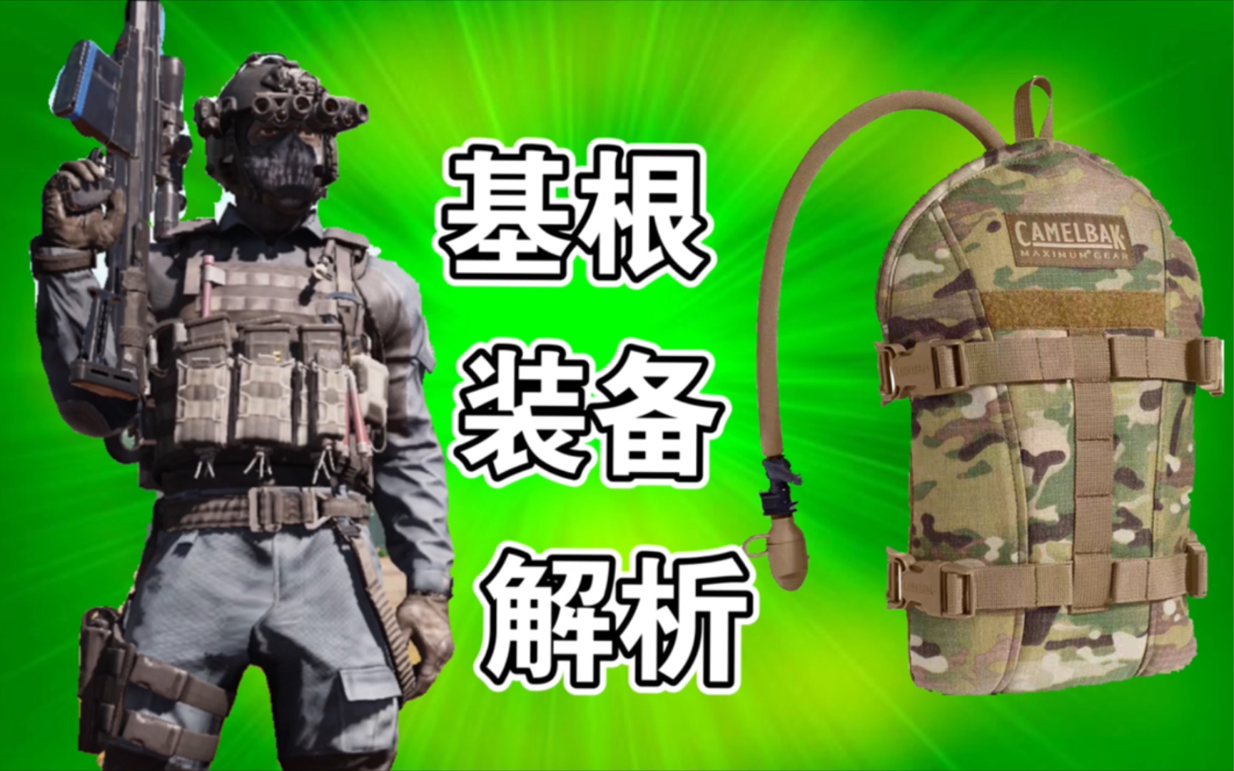 [图]来自正作使命召唤10基根单兵装备原型解析【call of duty mobile】