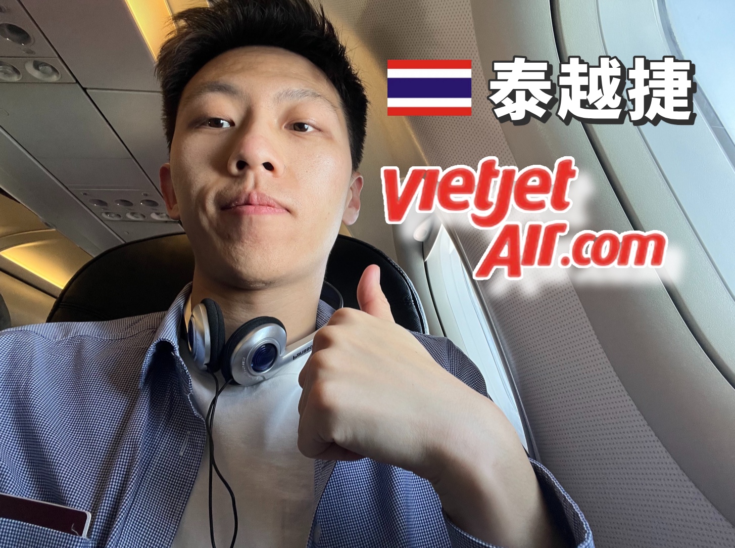 泰国越捷航空|泰版Vietjet+送20kg的高性价比廉航!美味泰餐稳定发挥!哔哩哔哩bilibili