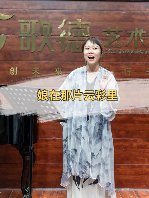 2023声乐师资考核培训中~石海燕老师《娘在那片云彩里》