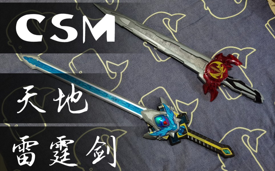 csm天地雷霆剑-伪_哔哩哔哩_bilibili