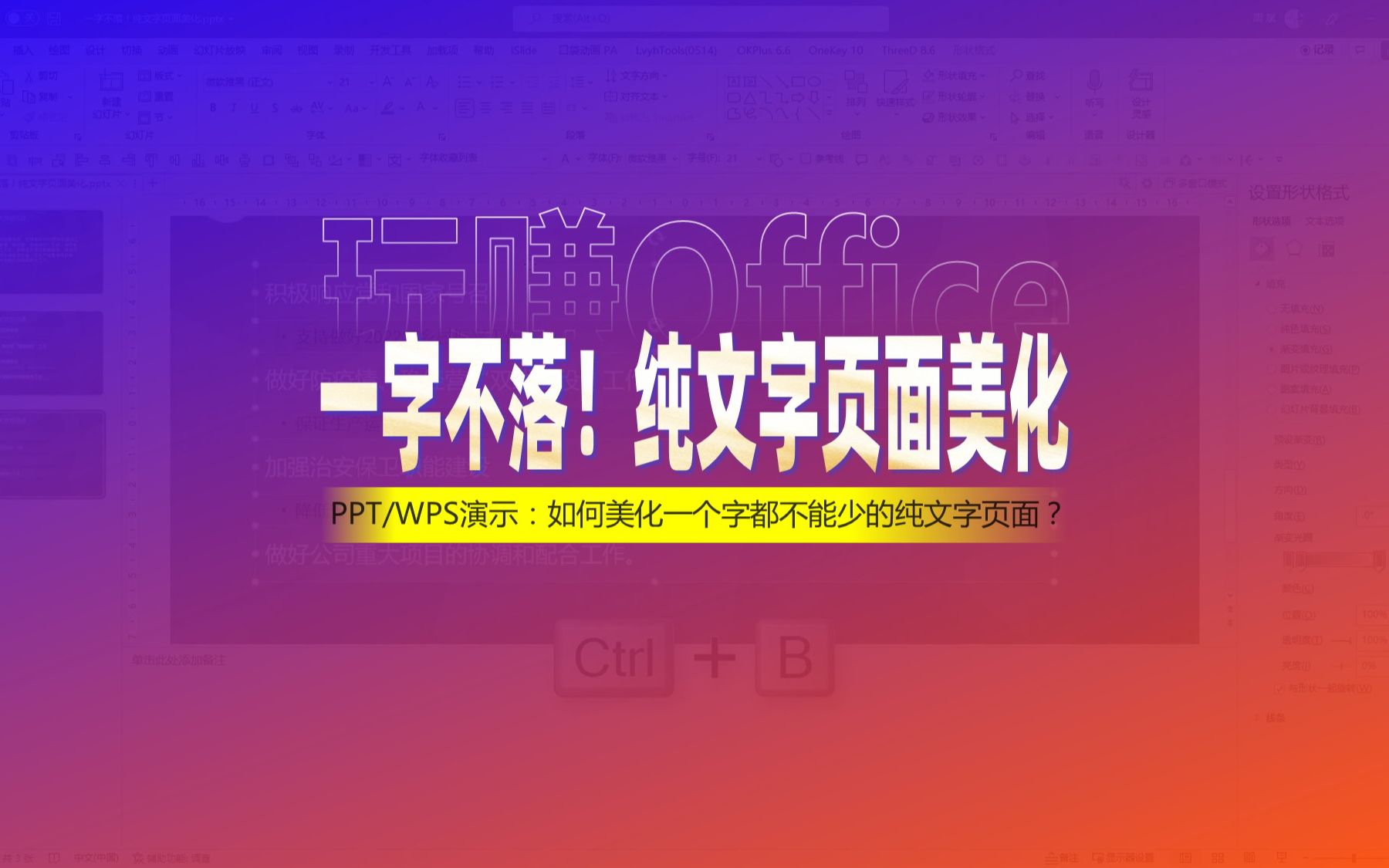 一字不落!纯文字PPT页面美化哔哩哔哩bilibili