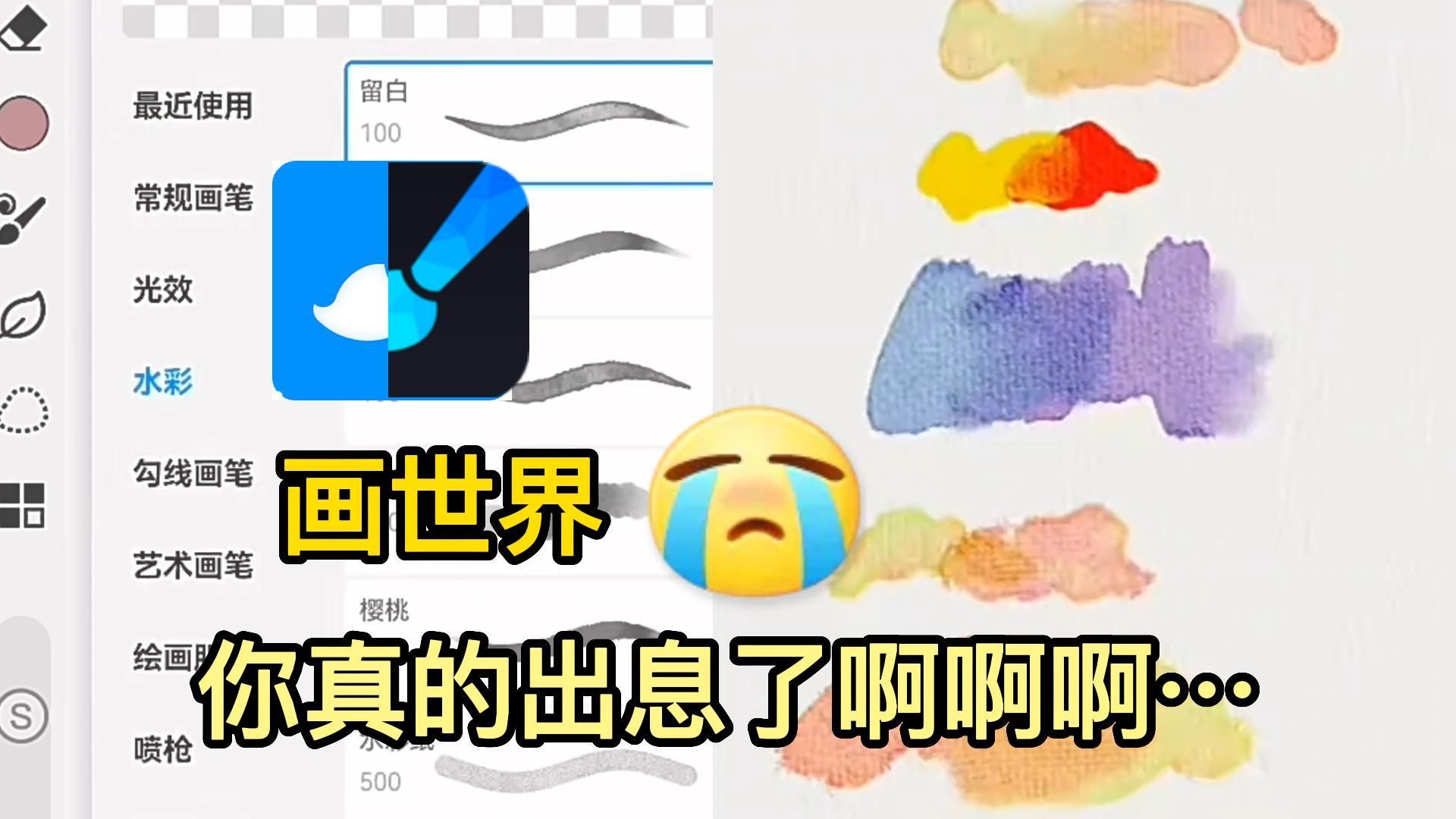 [图]【画世界/画世界Pro笔刷合集】画世界你争气了！！新增了超好用的水彩笔刷还有其他功能！简直是安卓用户的宝藏福音！！附带3000笔刷