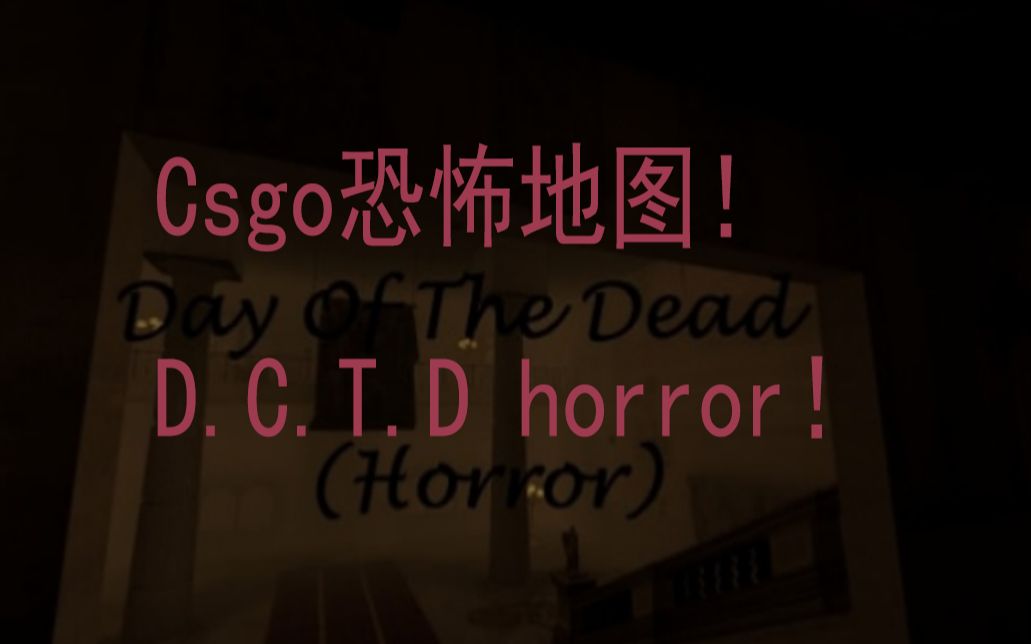 csgo创意工坊恐怖游戏dotd