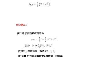 [图]高等量子力学 密度矩阵 习题pdf