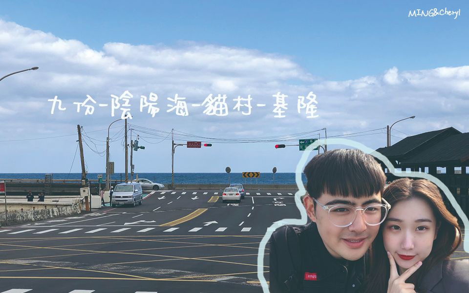 台湾九份基隆vlog哔哩哔哩bilibili