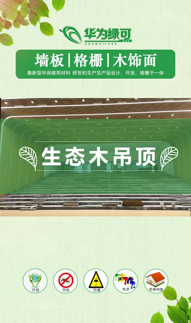 生态木吊顶,生态木吊顶又名生态木天花,请关注我们,了解更多生态木吊顶哔哩哔哩bilibili