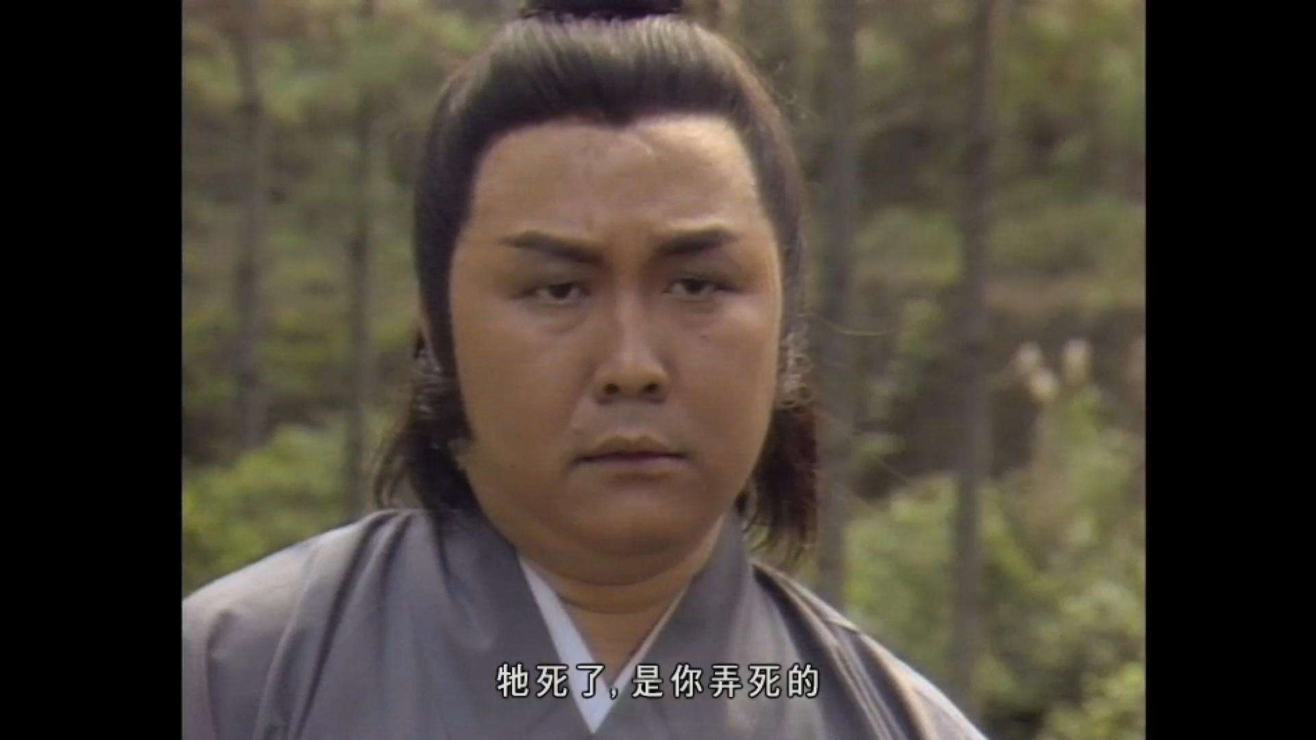 想不到周伯通咁肥,都可以沟到女,粤语