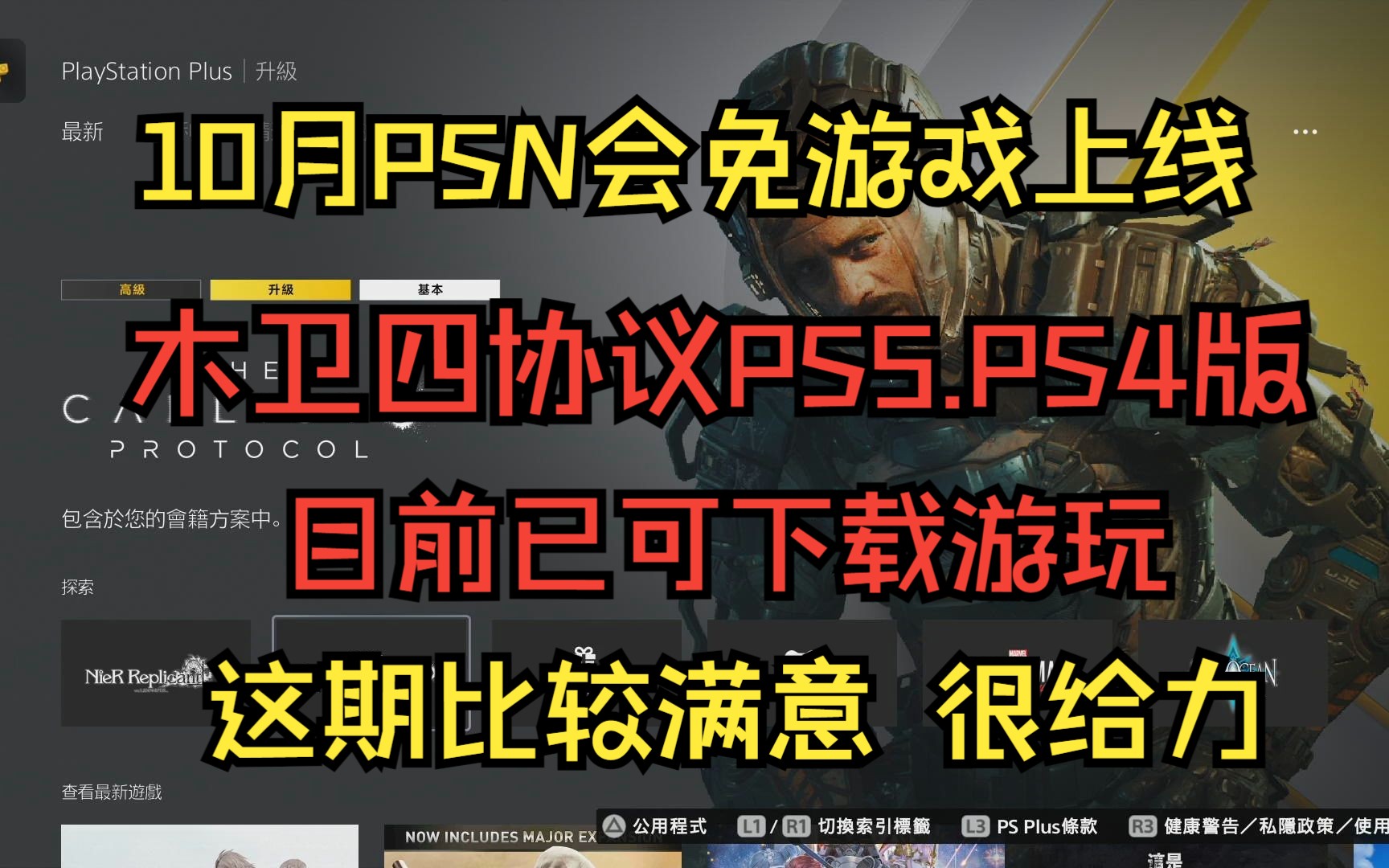 10月最新PSN会免游戏:木卫四协议免费下载游玩,这期索尼还是很给力的单机游戏热门视频