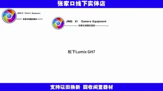 Tải video: 松下Lumix GH7或将发布