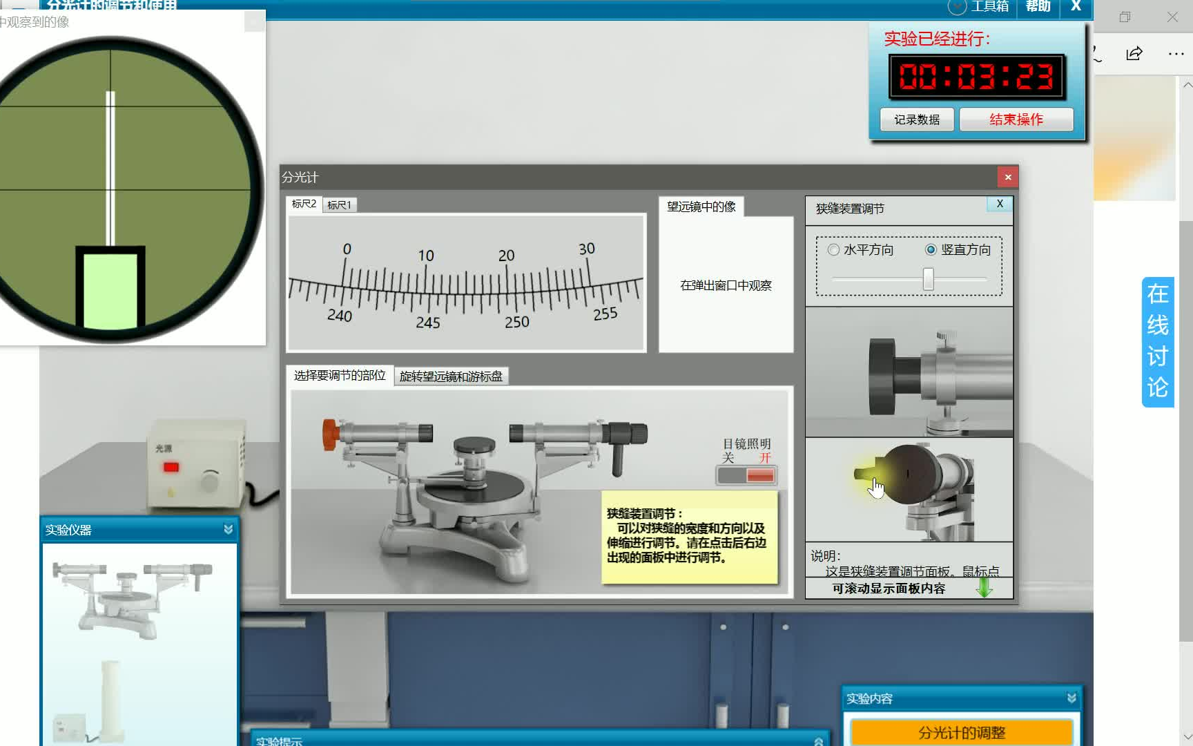 [图]虚拟仿真实验-分光计实验满分教程