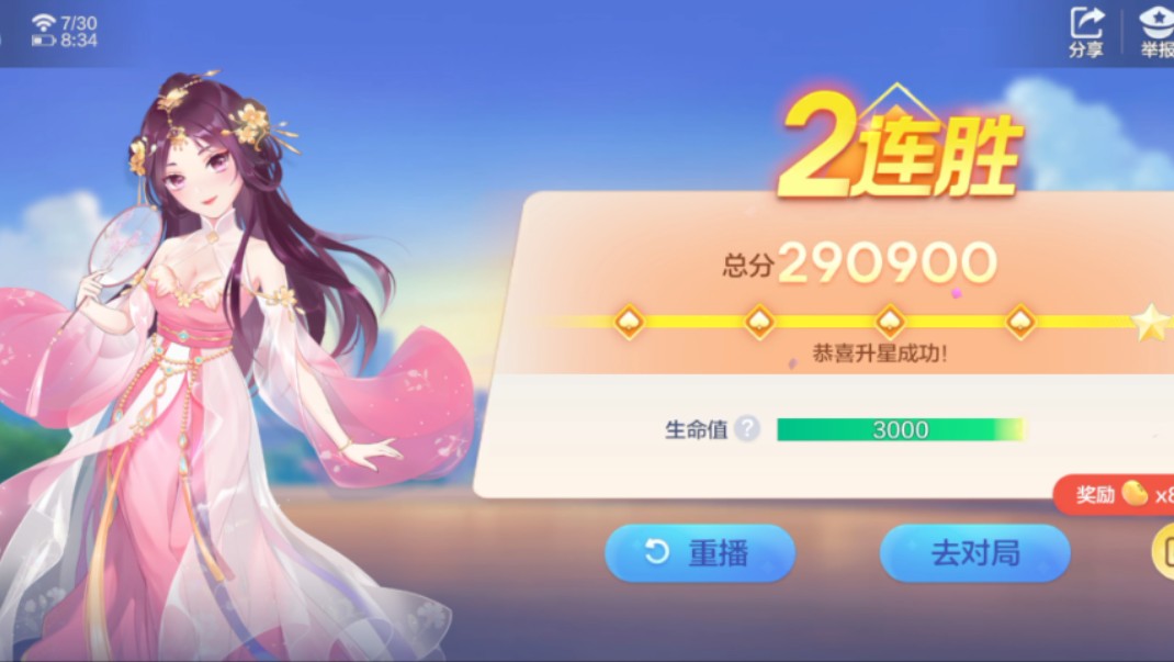 【欢乐斗地主】貂蝉 排位