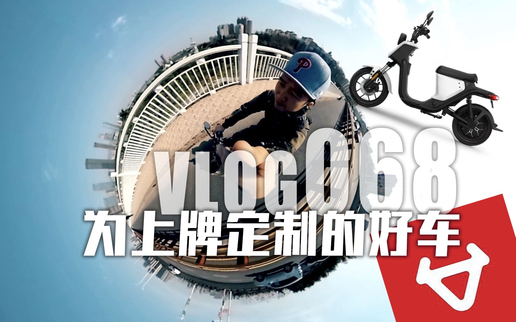 Vlog068:U1是什么?是小牛电动我最爱的称之为轻便战术电动车哔哩哔哩bilibili