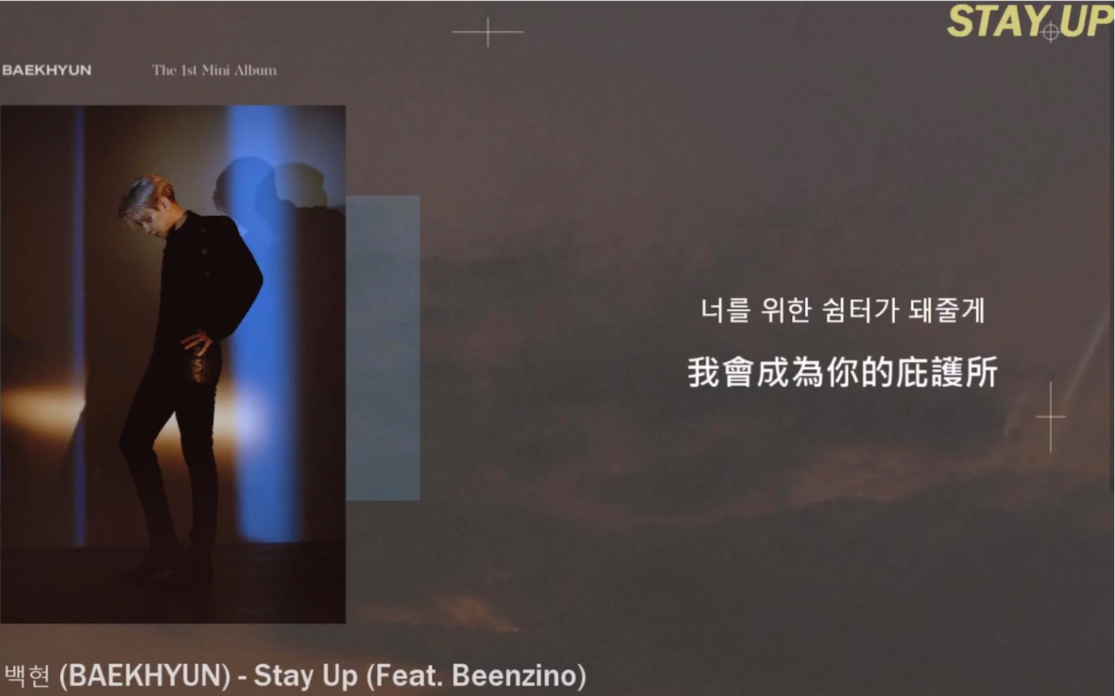 [图]BAEKHYUN - Stay Up (Feat. Beenzino)韩繁中字