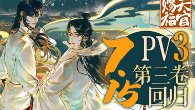 天官赐福漫画-哔哩哔哩_Bilibili