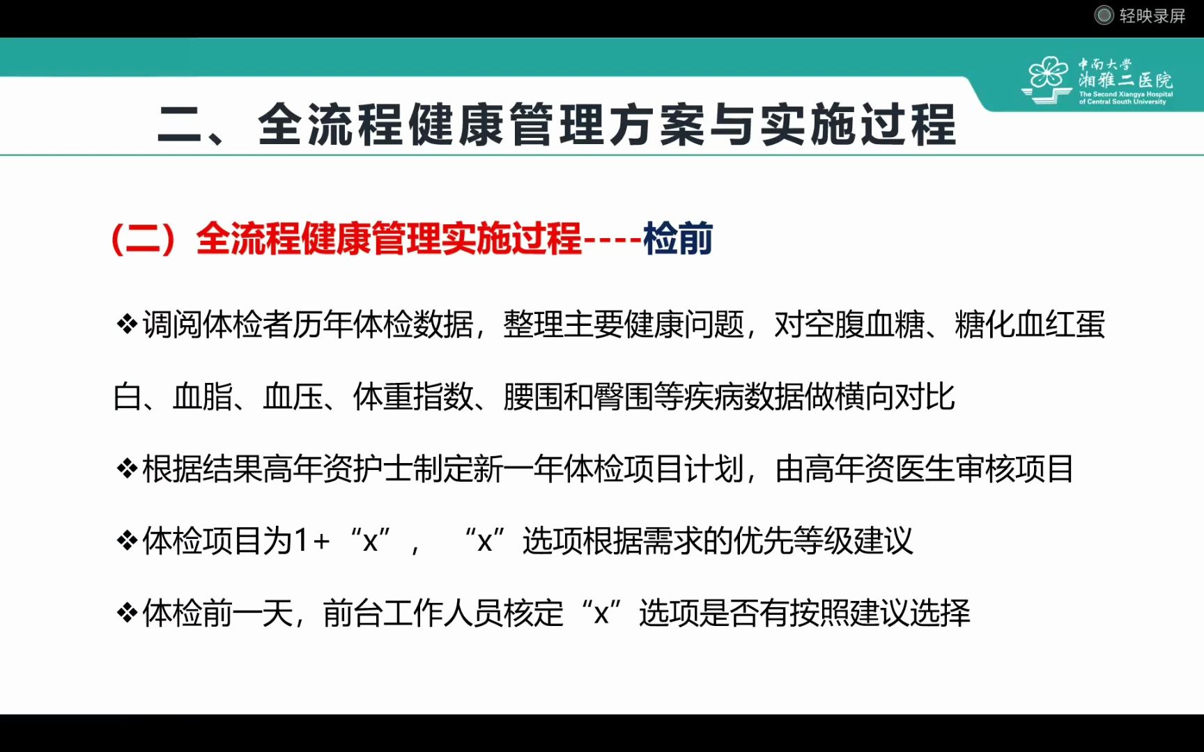 10 全流程健康管理案例分享+曹宇辉+湘雅二医院哔哩哔哩bilibili