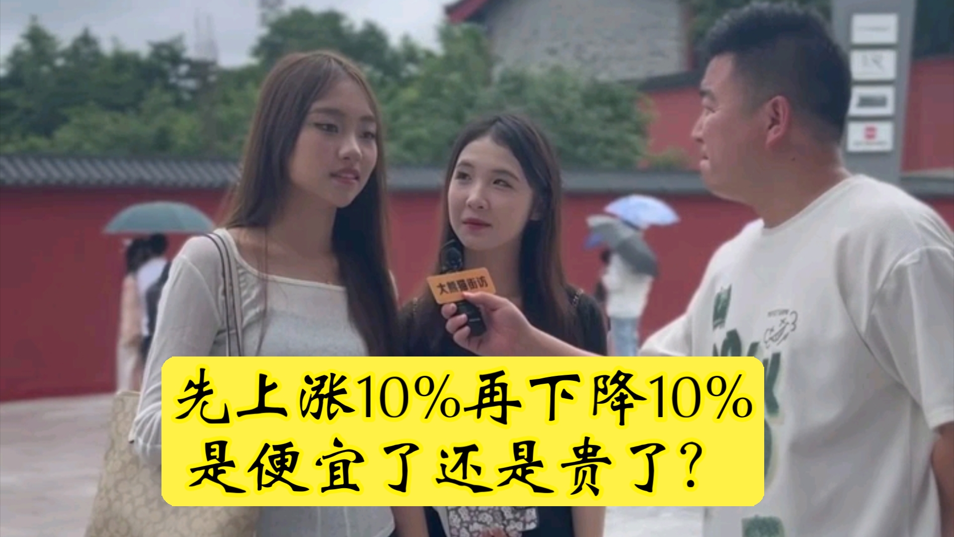 一个东西先上涨10%,再下降10%,是便宜了还是贵了?哔哩哔哩bilibili