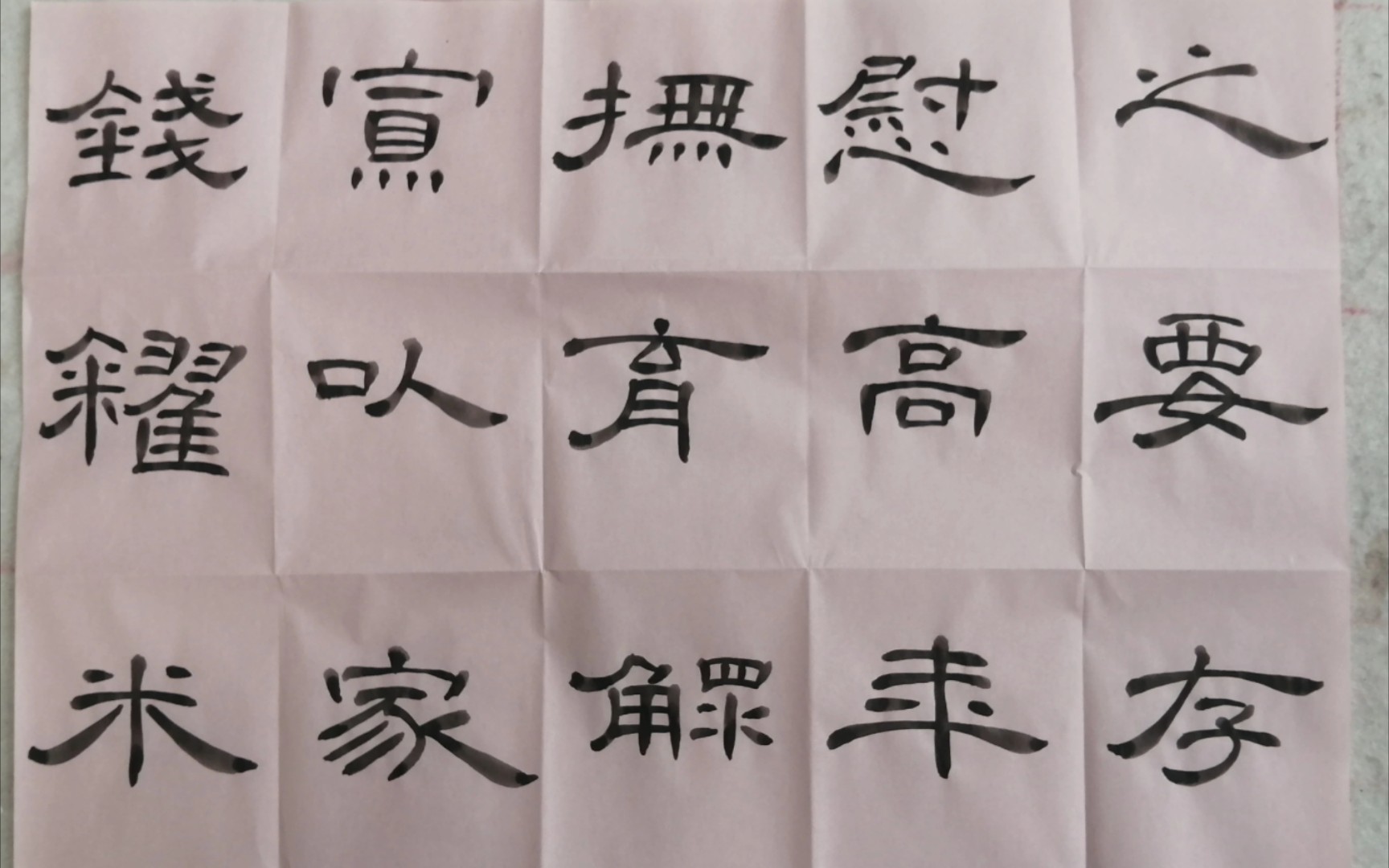 【坚持的力量】2023-04-28软笔书法隶书曹全碑练字