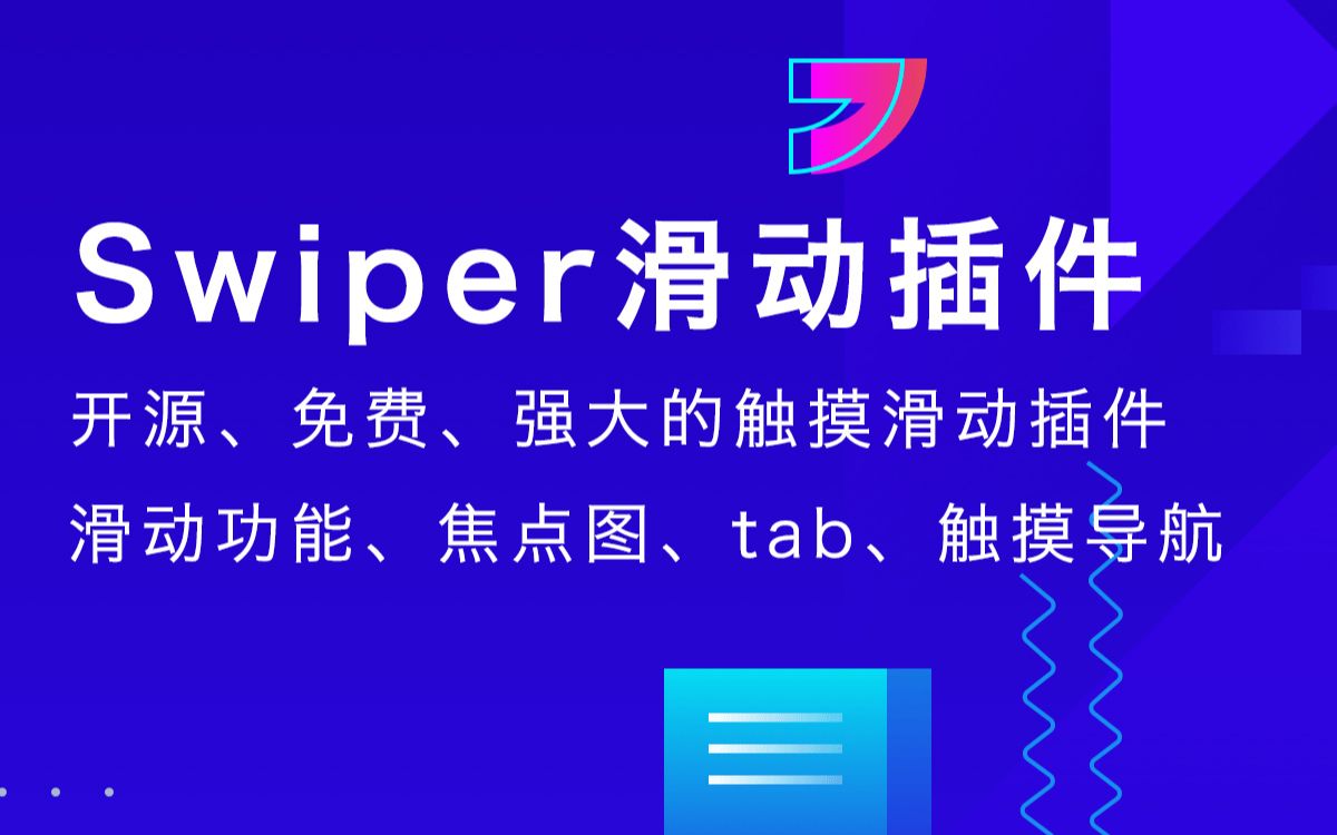 swiper触摸滑动插件免费框架banner图哔哩哔哩bilibili