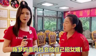 Download Video: 陈梦母亲首出镜！大谈未来选女婿的标准，这要求真的太低了！