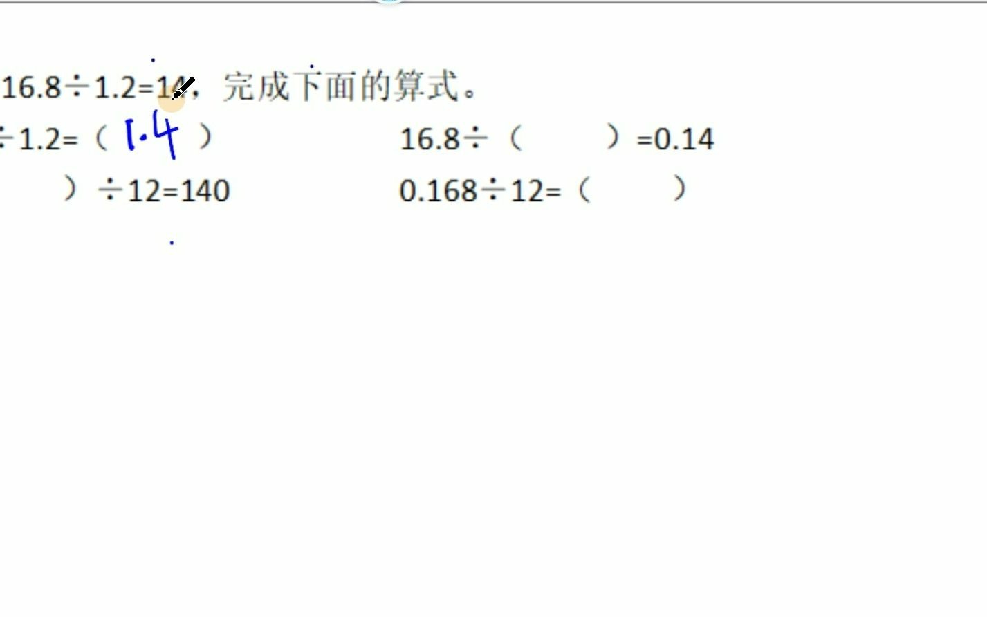 [图]【小冯老师讲堂】北师大版五年级上册数学巩固》小数除法》被除数、除数和商的变化规律fjx