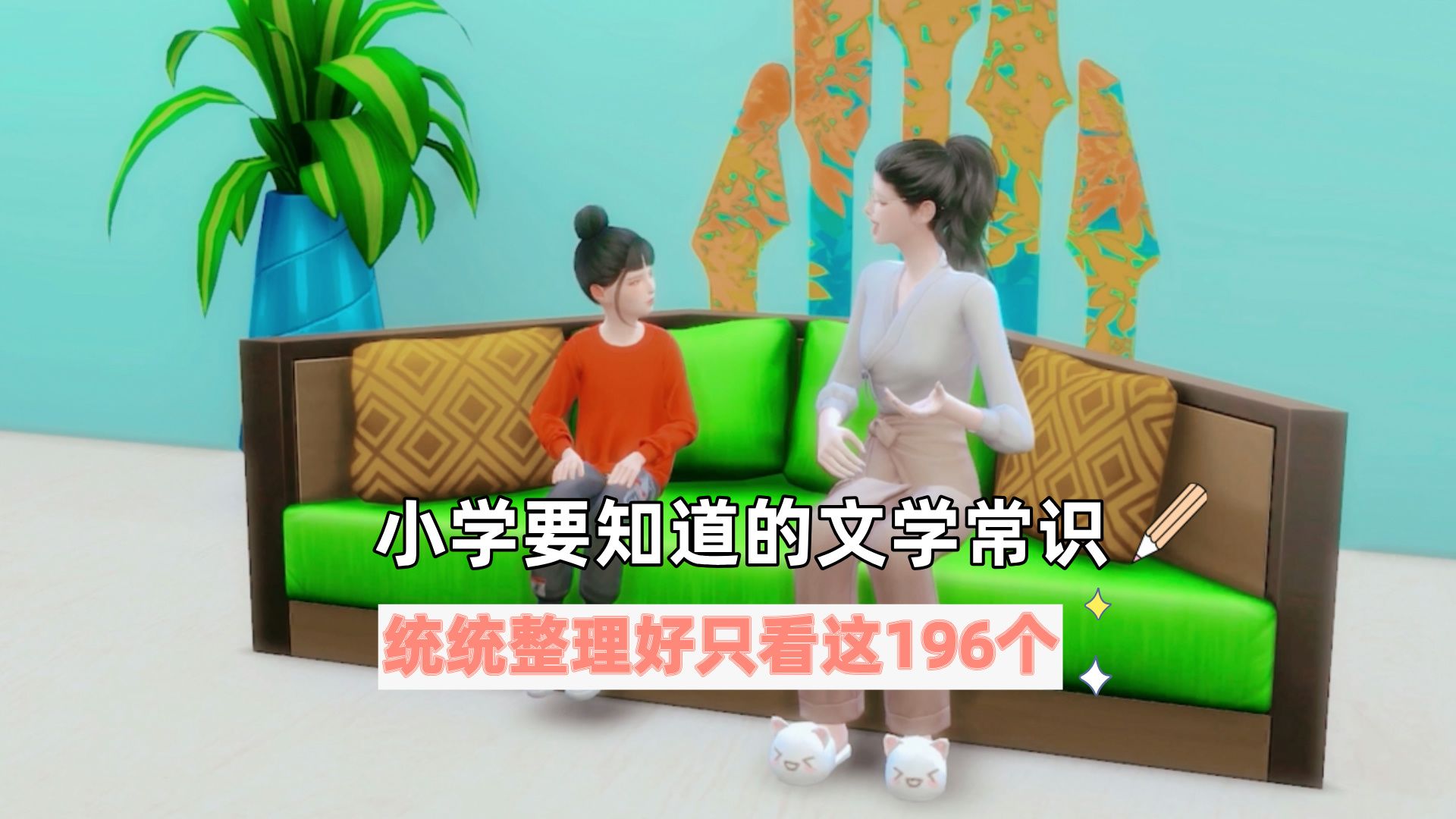 小学要知道的文学常识,统统整理好只看这196个哔哩哔哩bilibili