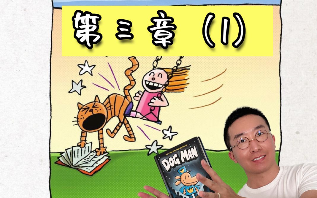 [图]Dog Man神探狗狗 1-第三章（1）