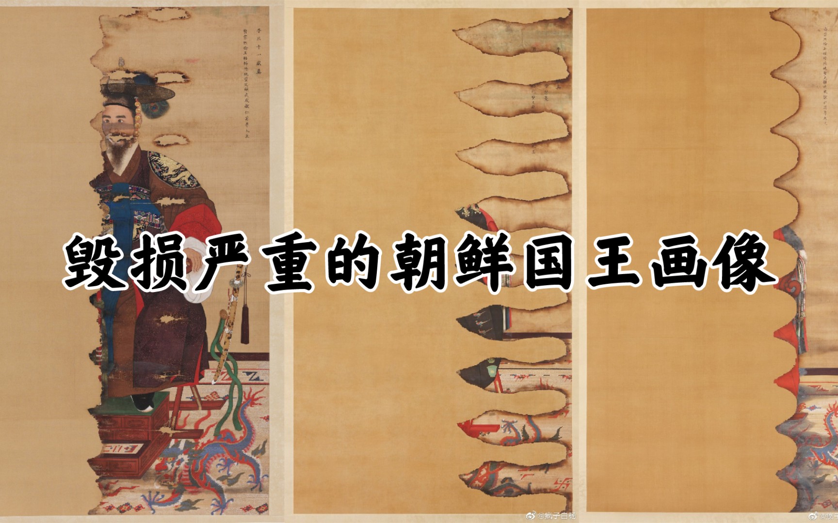 活动作品被烧毁的朝鲜国王画像