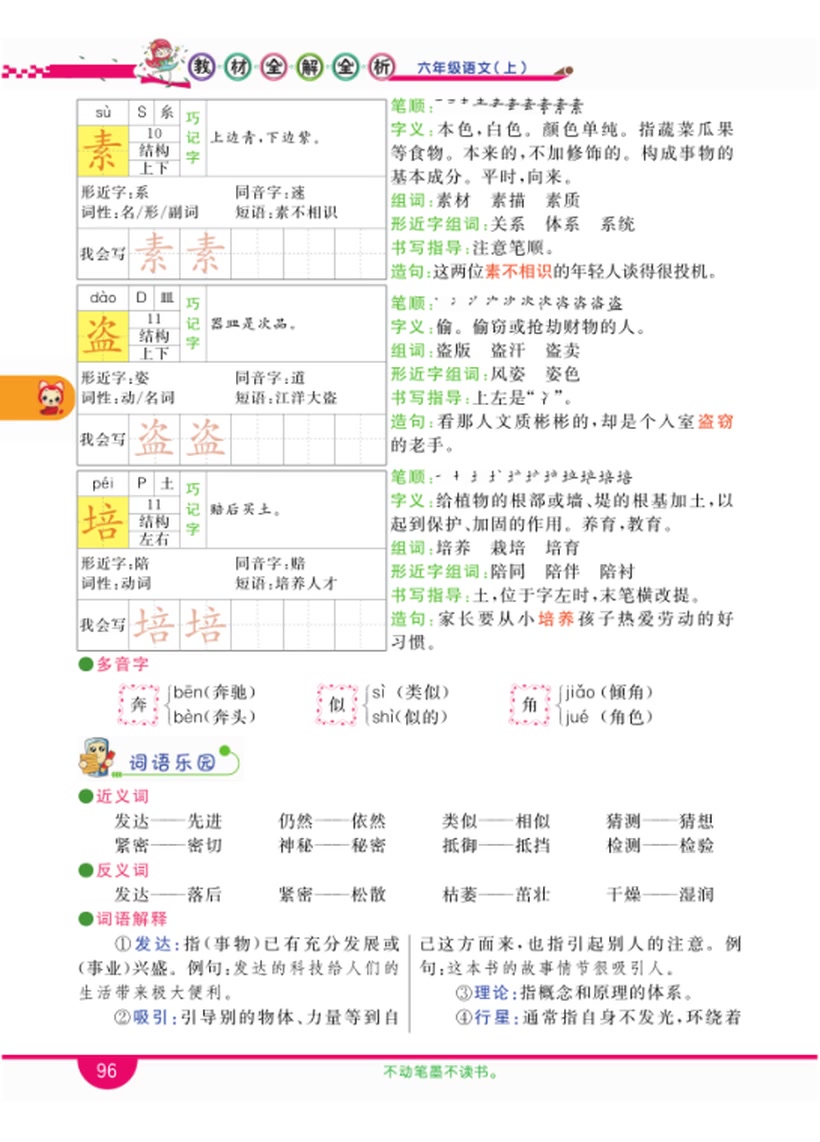 小学语文六年级语文上册教材全解 部编版(电子版:点我头像看简介)哔哩哔哩bilibili